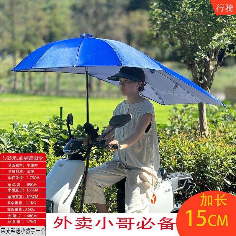 电动车暴雨专用伞遮阳伞雨伞外送雨棚滑板车电动车支架外送防晒伞