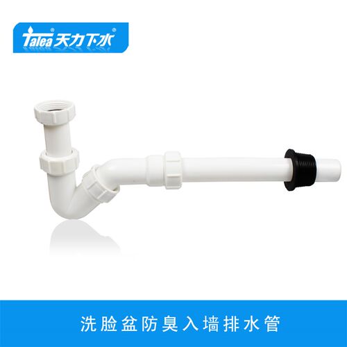天力洗脸盆面盆白色排水管洗手池台盆下水管防臭入墙落水管GN010