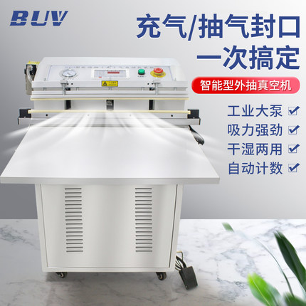 BUV-600型外抽式真空机商用 全自动食品包装机抽真空封口机干湿两