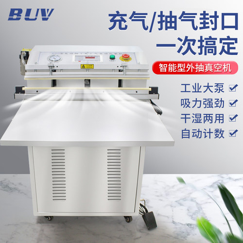BUV-600型外抽式真空机商用 全自动食品包装机抽真空封口机干湿两