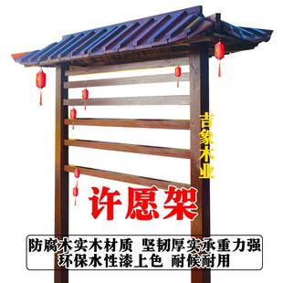仿古许愿架定制户外立式寺庙景区祈福架子告示提示栏防腐木广告牌
