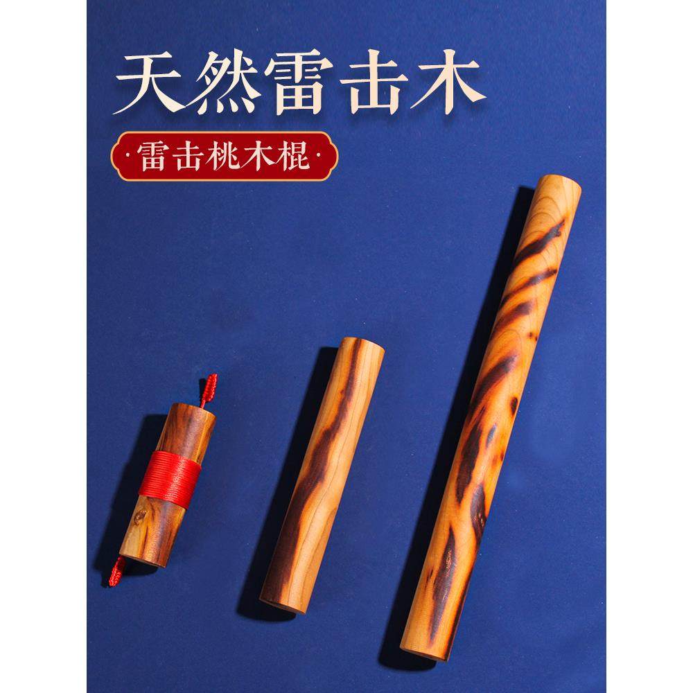天然雷击桃木棍雷击棍葫芦五帝钱金箍棒家内玄关车内摆件客厅摆件
