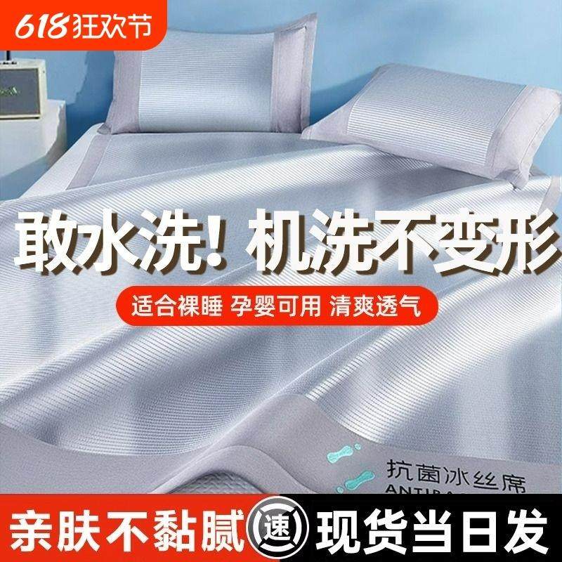 夏天冰丝凉席竹席夏季软席子床单床笠2024新款婴儿可机洗母婴级,床上用品,凉席/草席/麻席,淘宝优惠券,粉丝福利购,淘宝优惠卷