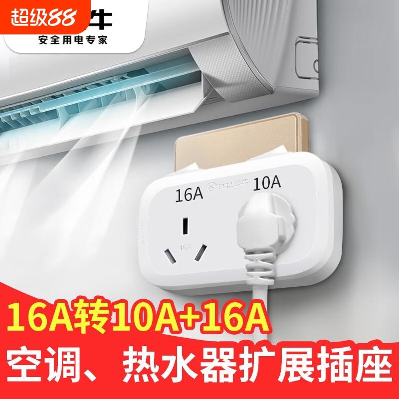 插座16a转10a无线热水器转换器空调大功率家用插排插线板插头1个