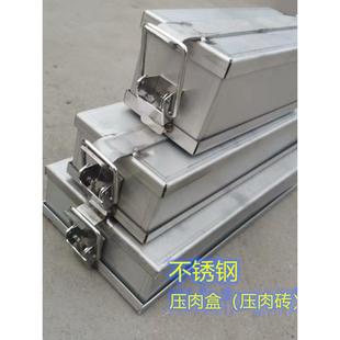 不锈钢压肉模具牛肉方砖盒肥牛盒牛羊肉卷高钙成型肉砖盒猪头肉盒