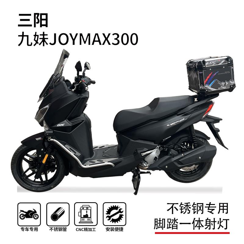 适用三阳九妹夫joymaxF300护杠保险杠博奥达踏板射灯支架改装配件