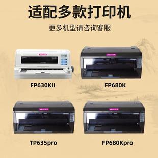 打印 TP635pro针式 墨弘适用映美FP630KII色带架FP680K FP680Kpro
