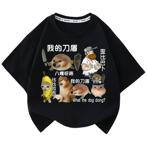 我的刀盾狗比比拉布儿童圆领印花短袖男女童趣味宽松T恤圆领半袖 - 封面