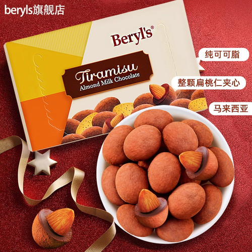 【马来西亚官方旗舰店】beryls倍乐思巧克力扁桃仁榛子牛奶进口