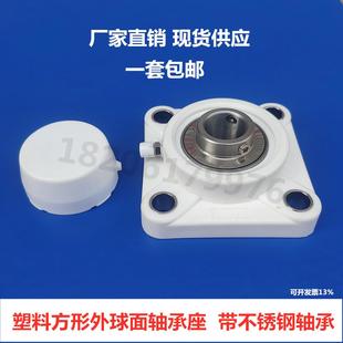 F205 F206 帶軸承不銹鋼UCF203 207 208帶蓋 F204 方形塑料軸承座