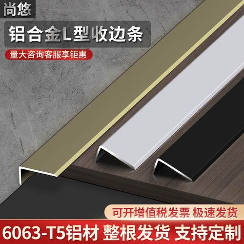 L型收边条铝合金7字收口条木地板压条金属直角装饰线条压边条瓷砖