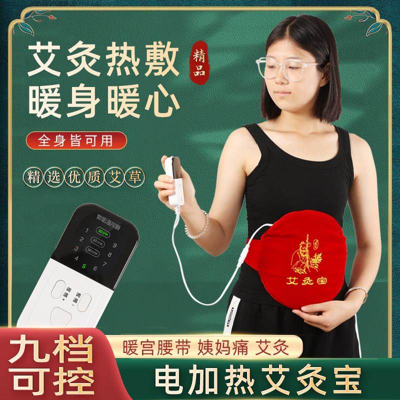 吾爱艾灸宝中药热敷包电加热艾灸包颈肩腰腿疼痛暖宫痛经护腰宝,个人护理/保健/按摩器材,保健护具(护腰/膝/腿/颈),淘宝优惠券,粉丝福利购,淘宝优惠卷