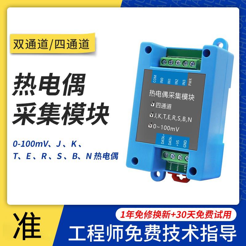热电偶转485采集模块K型 热电阻PT100温度讯号输入Modbus RTU协议