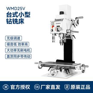 呲铁WMD25V多功能钻铣一体机家用小型铣床高精度金属数显钻铣机床