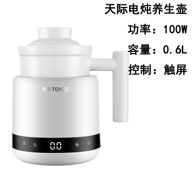 TONZE天际06BD微电脑陶瓷电热养生杯办公家用自动炖煮壶原厂配件