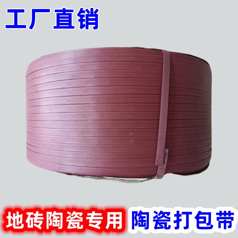 地板砖纸箱陶瓷厂机用半自动打包带PP陶瓷地板砖打包带经济捆扎带