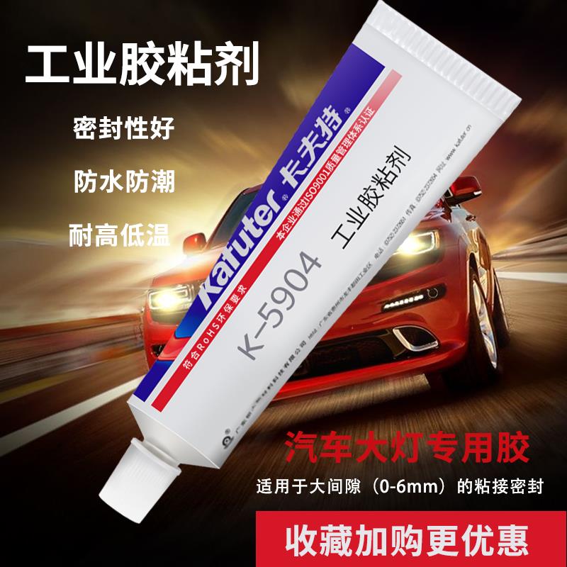 卡夫特K-5904/B密封胶半透明 LED汽车尾灯胶硅橡胶投光灯胶水5904