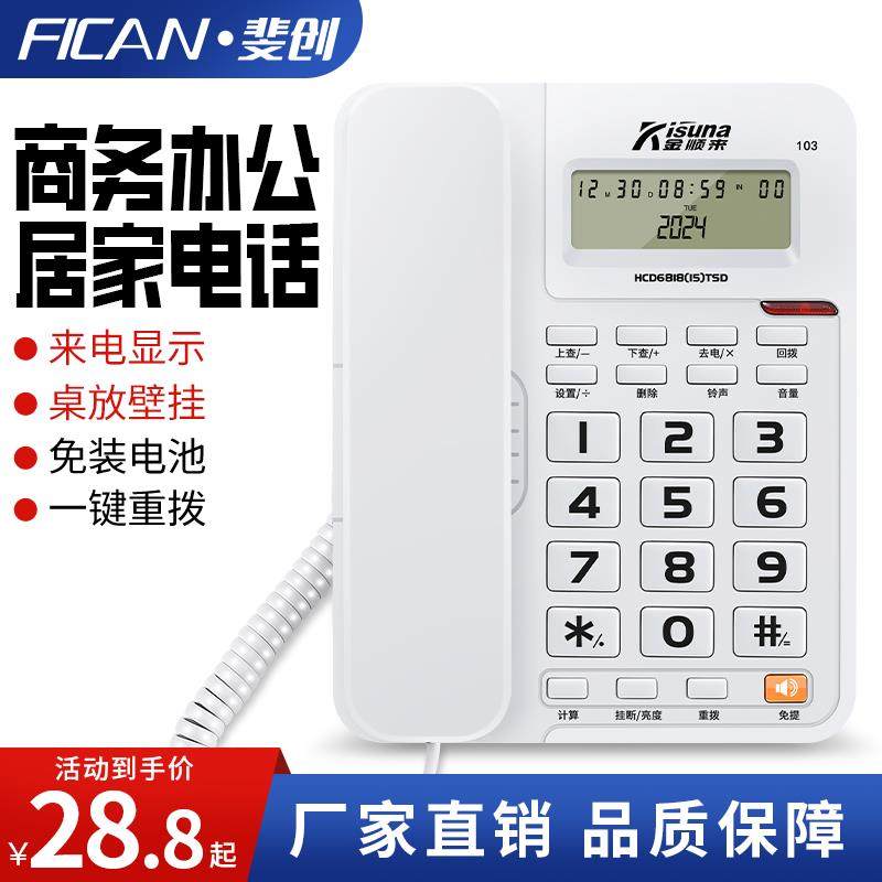 金顺来电有线 线电话座机固定家用有线 线商务办公室单机来电显示