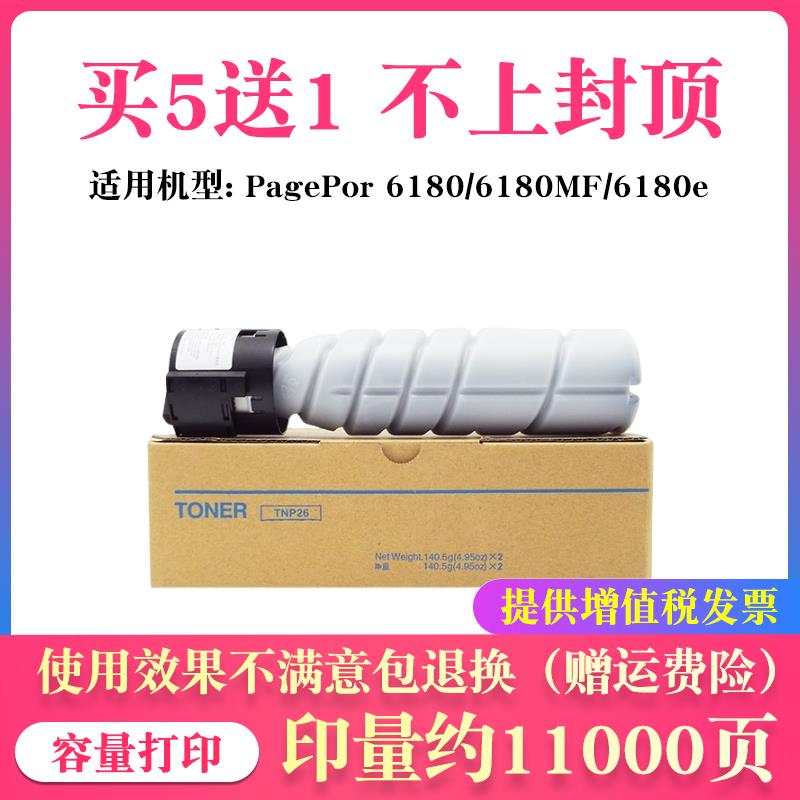 适用柯尼卡美能达6180e粉盒 tnp26碳粉pagepro6180e 6180mf墨粉盒