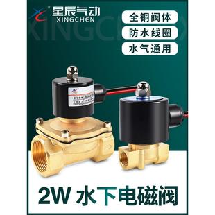 160 星辰常闭电磁阀水阀AC220V 4分6分1寸2w 开关阀 气阀DC24V