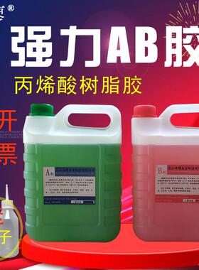 小廖XL-188AB胶丙烯酸树脂胶 青红AB胶高性能强力快干ab胶水5公斤