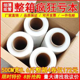 膜工业保鲜膜围膜 50cm宽缠绕膜打包膜大卷透明拉伸膜塑料薄膜包装