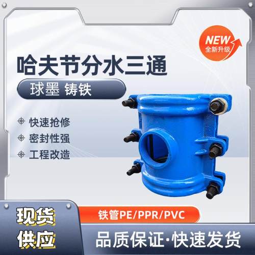 抢修器管道快速接铸铁抱箍分水三通内丝堵漏50/63/75/90/110分50