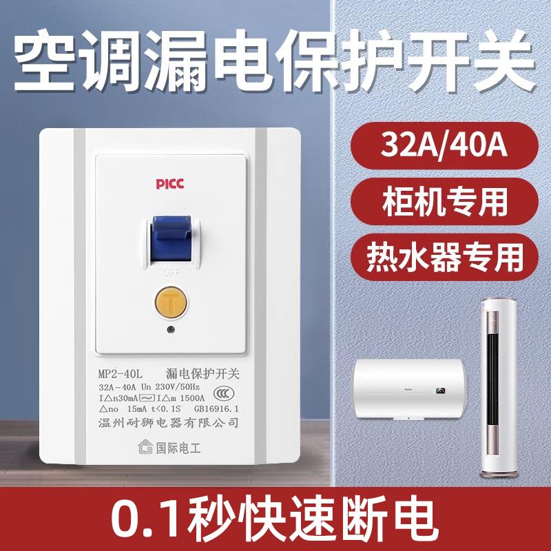 空调漏电保护器开关3匹柜机3P空开电热水器插座专用86型漏保32a