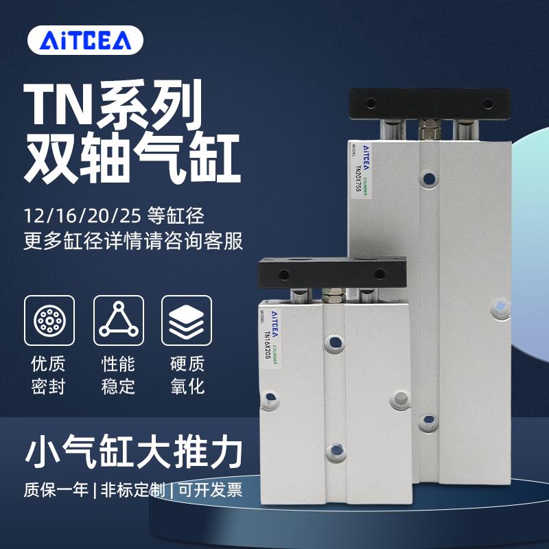 亚德客型TN/TDA双轴双杆气缸10/16/20/25/32-10-25-50-75-100-15