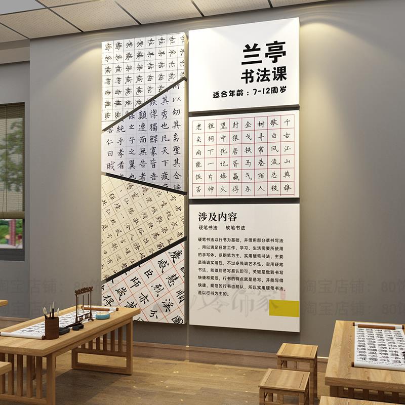 硬笔书法教室布置装饰艺术培训机构墙面氛围环创班级文化墙贴纸画