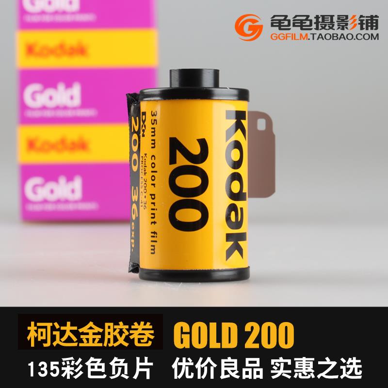 Kodak柯达135专业彩色负片gold200金胶卷人像彩负新手卷菲林简装