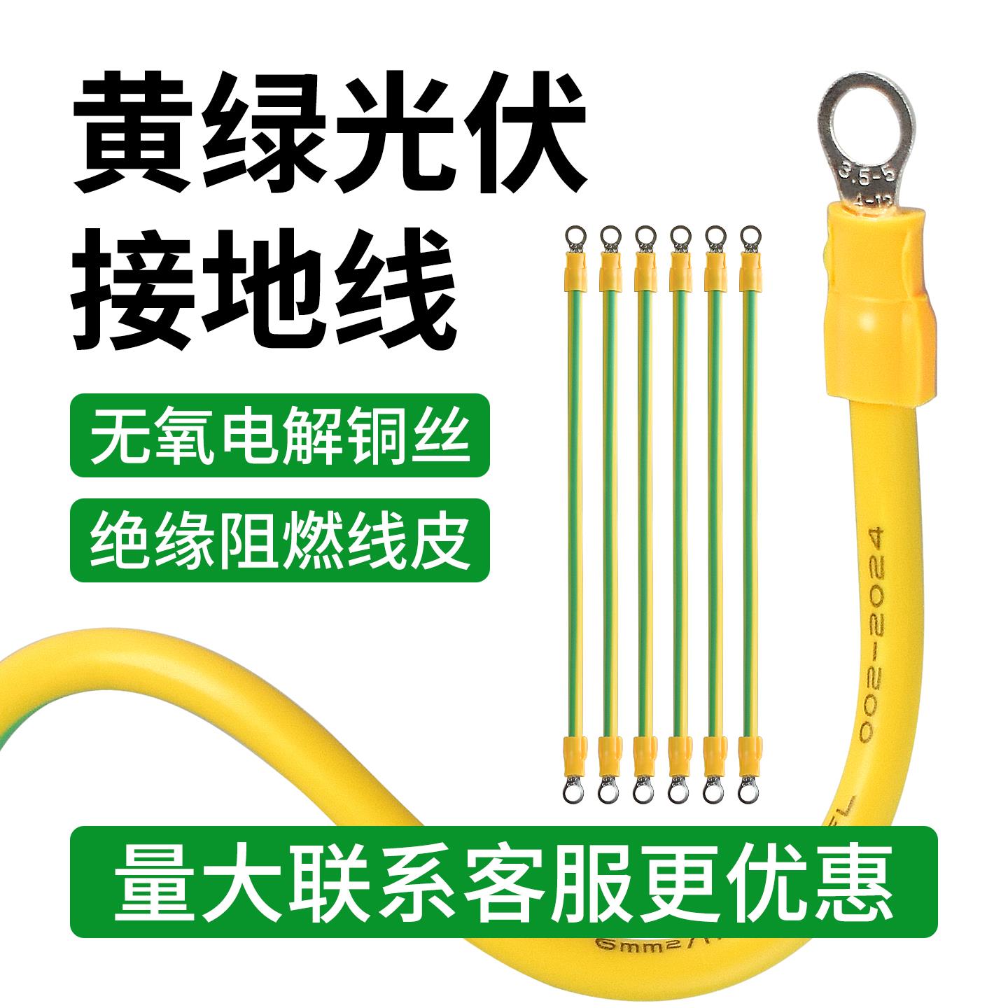 国标铜芯光伏板接地线黄绿双色小黄线桥架跨接线BVR软铜线4/6平方