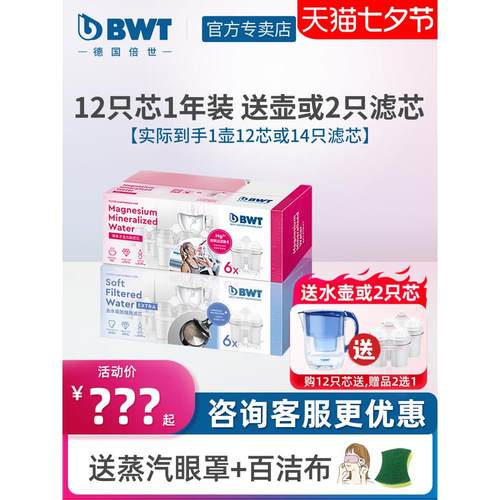 bwt滤水壶滤芯家用去水垢镁离子锌加镁过滤净水器倍世净水壶滤芯