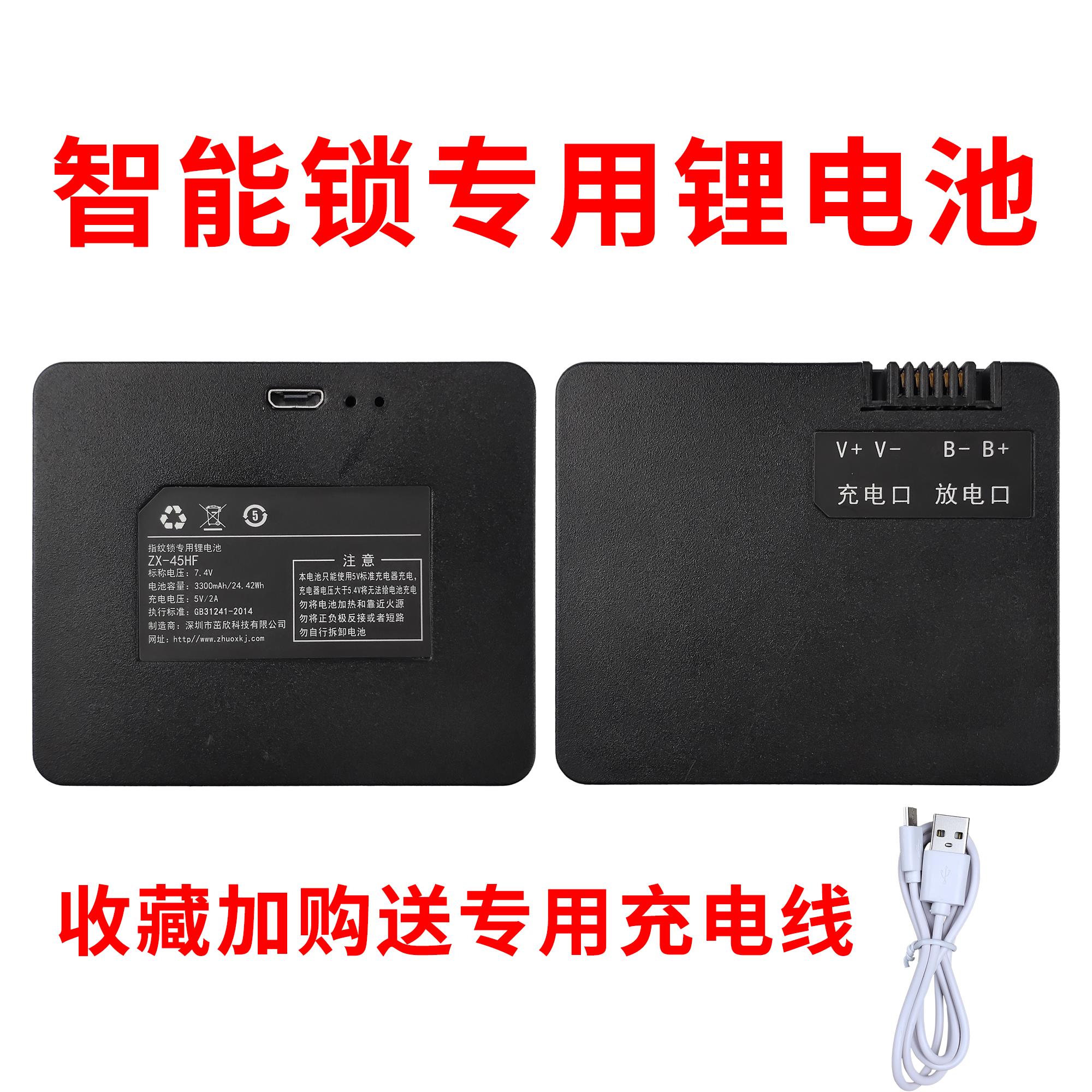 7.4V智能锁锂电池 指纹锁专用电池 ZX-45HF V+V- B-B+厂家直销