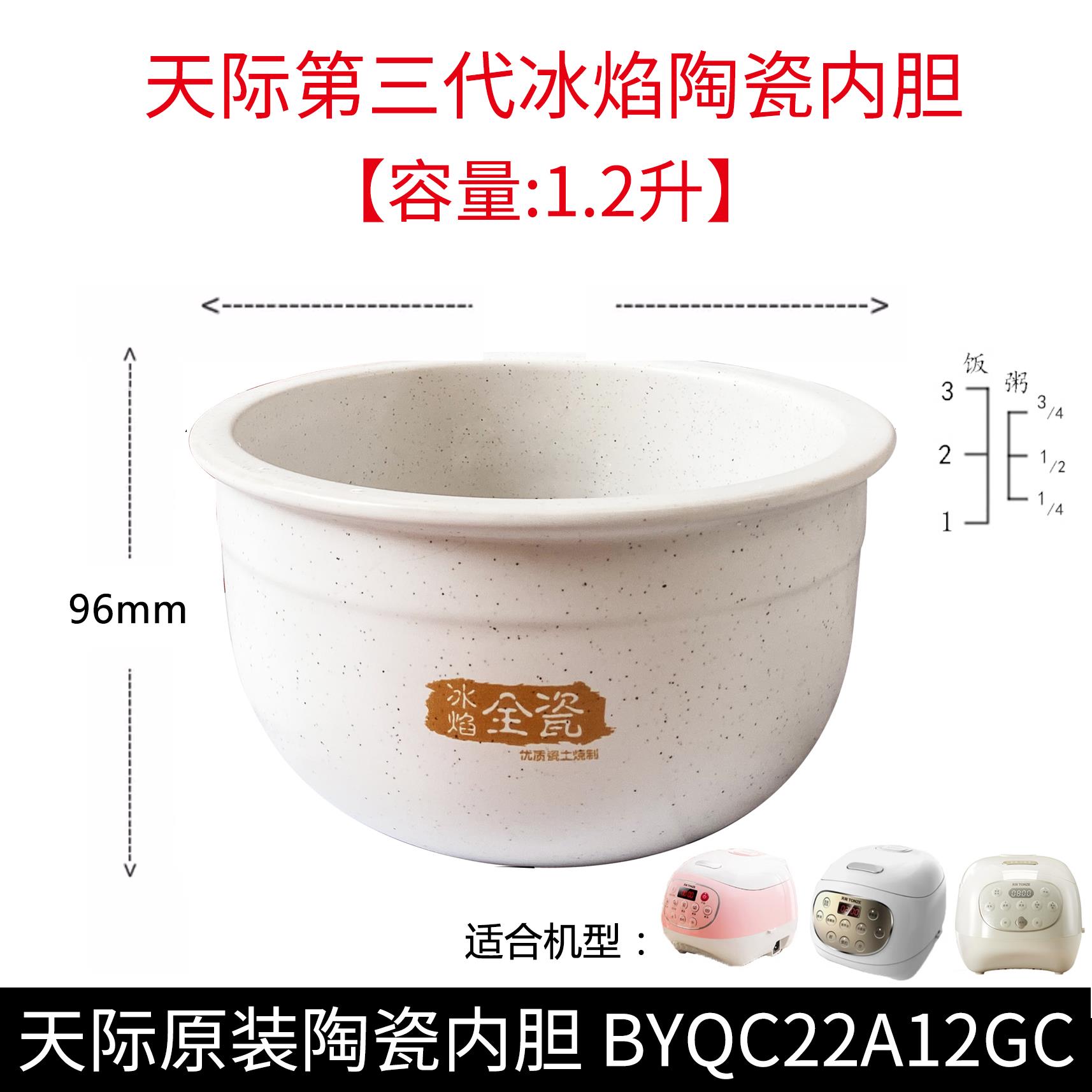 Tonze/天际 FD20D A-W系列电饭锅陶瓷内胆1.2/2/3L冰焰陶瓷内胆