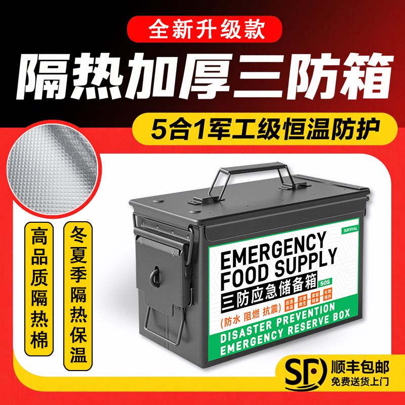 三防箱户外压缩饼干金属铁箱锁扣工具箱防潮水防尘爆阻燃铁皮箱子