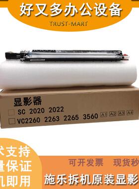 施乐 SC2022 C2263 2265 2060 2560 3560 3060 原装显影器载体仓