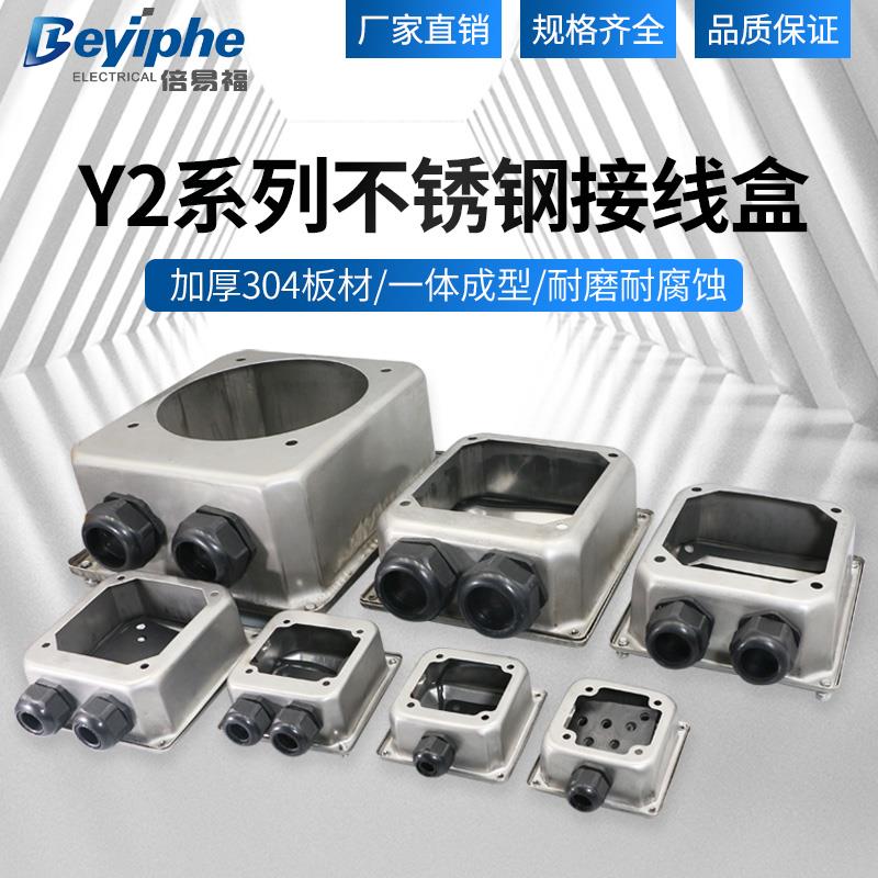 不锈钢电机接线盒耐腐蚀耐温304J1钢板Y2YE2Y3YE3YX3保护罩新型板