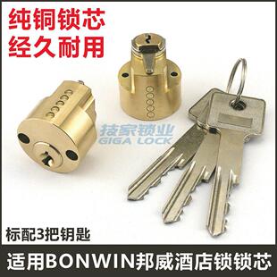 酒店锁芯适用邦威BONWIN锁芯酒店电子感应宾馆钥匙锁圆形电子门锁