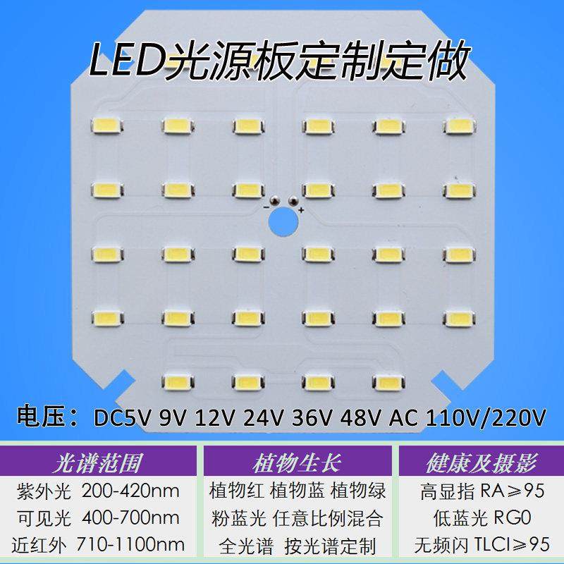 led灯板定制定做红绿蓝光RGB可调光灯芯红外紫外UV路灯光源板订做