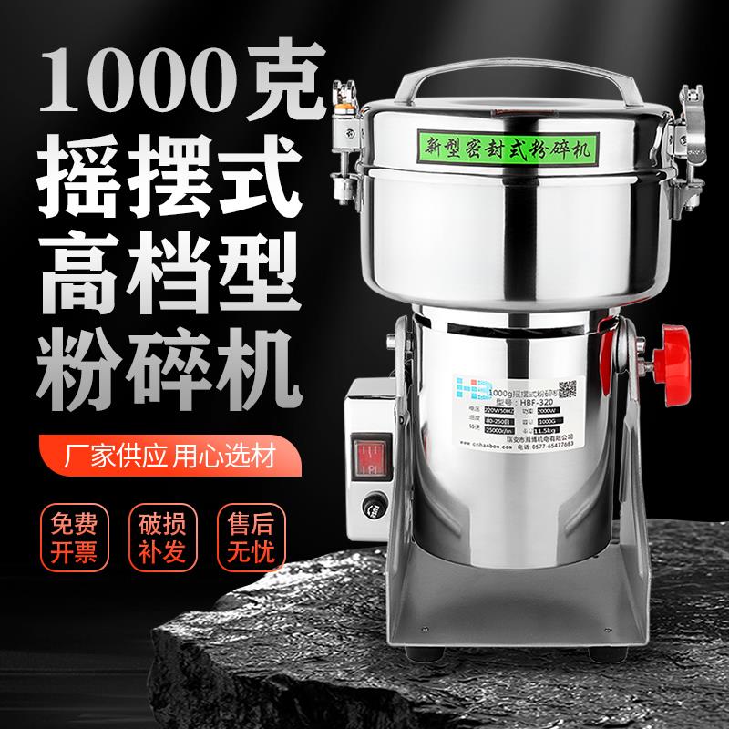 三七打粉机超细研磨机中药材粉碎机小型摇摆式五谷杂粮磨粉机商用