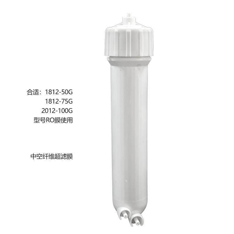 反渗透RO膜壳超滤膜壳1812-50 75G加仑膜外壳2012-100G净水器膜壳