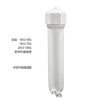 反渗透RO膜壳超滤膜壳1812-50 75G加仑膜外壳2012-100G净水器膜壳