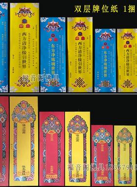 大号53*16中号44*14小号36*12.5cm3个尺寸的双层牌位纸供天牌位套