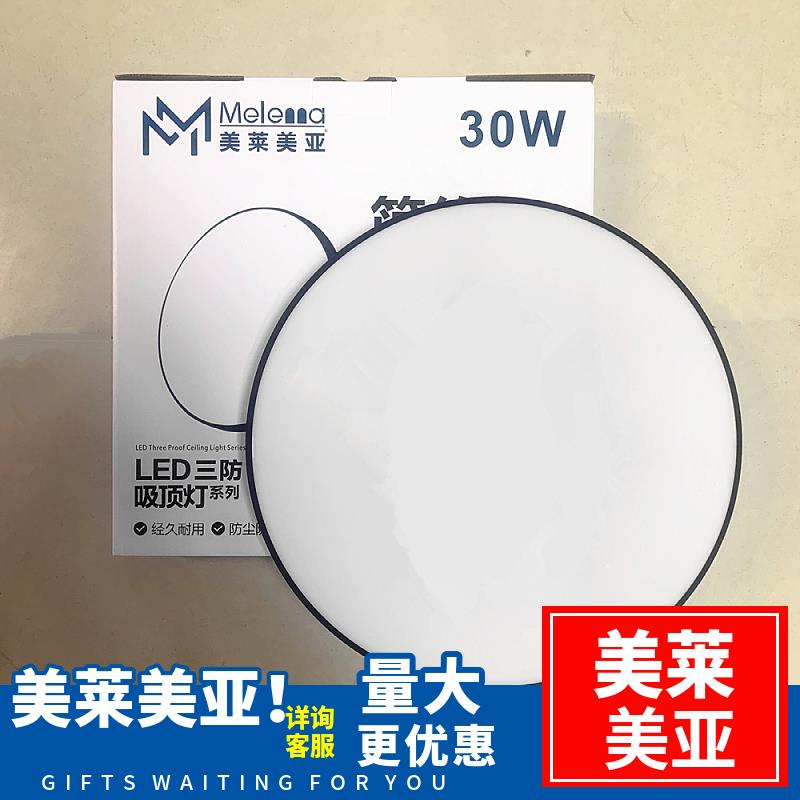 美莱美亚led三防吸顶灯30W40W超薄防蚊虫卫生间阳台卧室厨房圆形