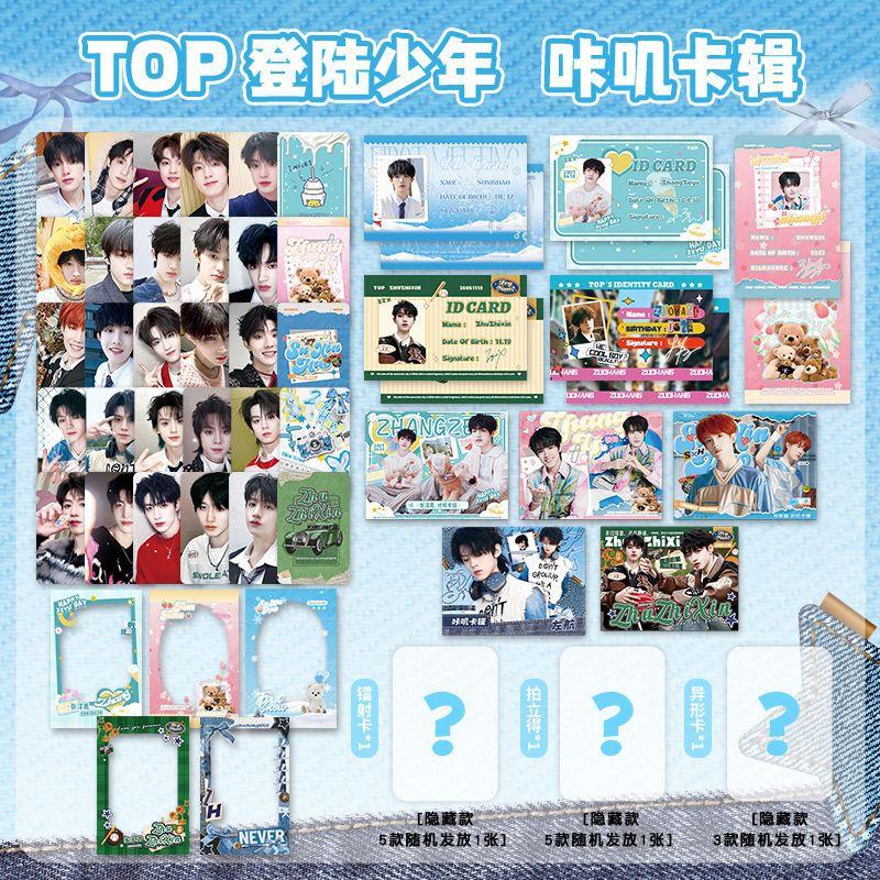 TF三代周边登陆少年苏新皓左航张极张泽禹朱志鑫咔叽卡辑