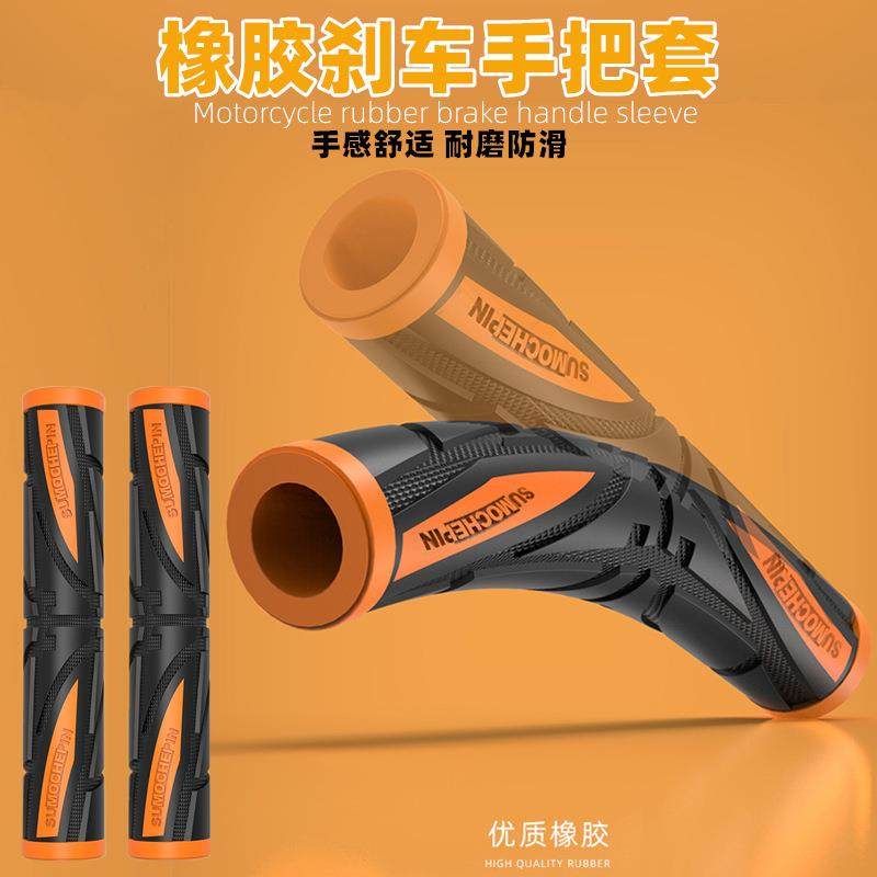 越野车摩托车改装牛角手把套鬼火电动车把刹车把手胶改装手柄配件