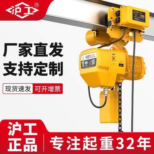 沪工电葫芦3吨链条起重吊机5吨吊葫芦380v升降运行式环链电动葫芦
