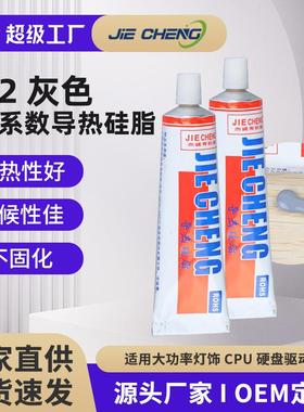 导热硅脂LED导热散热膏灰色小支装cpu散热膏耐高低温