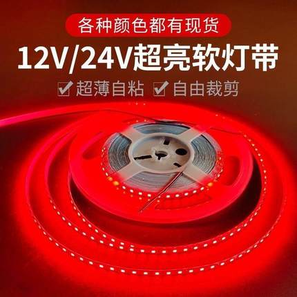 led彩色灯带2835线性灯12V/24V线型低压 红绿蓝自粘线形线条灯